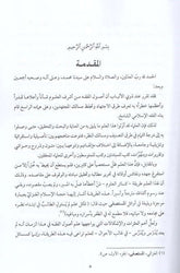 Mekasıdu usuli'l-fıkh ve mebanihi - مقاصد أصول الفقه ومبانيه